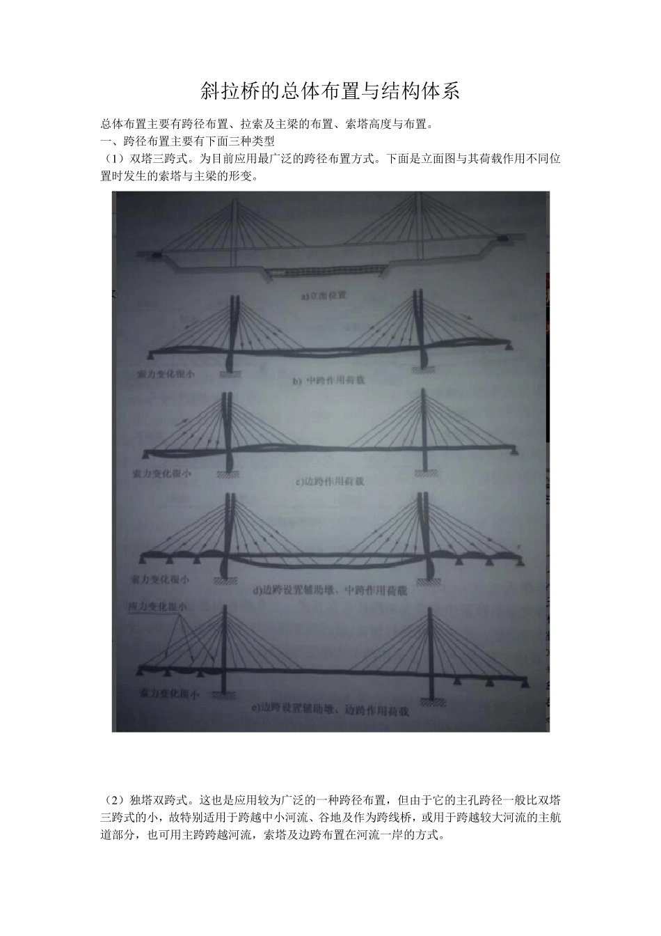 斜拉桥的分类_第1页