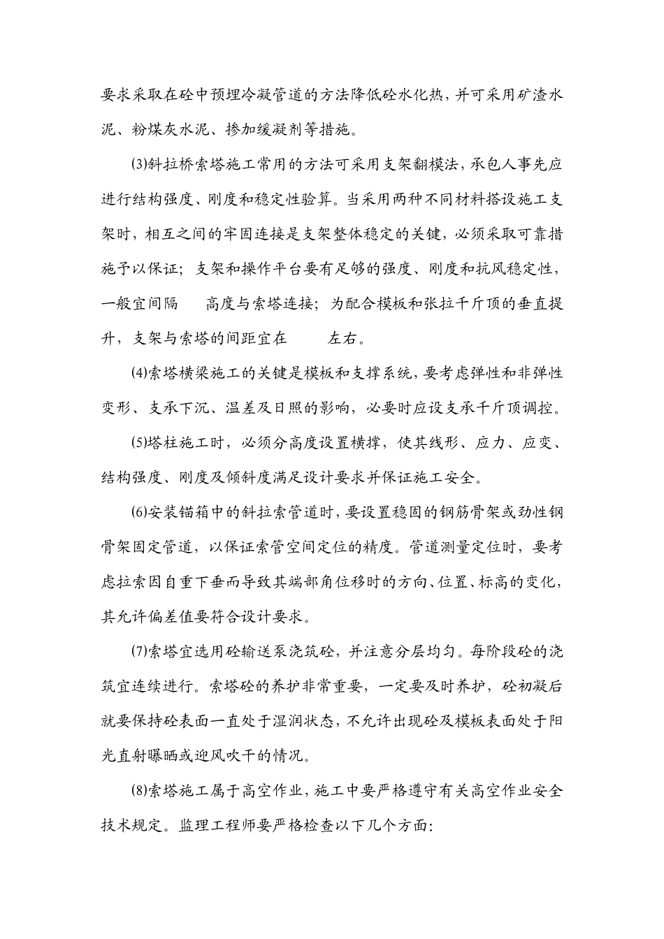 斜拉桥监理要点_第2页