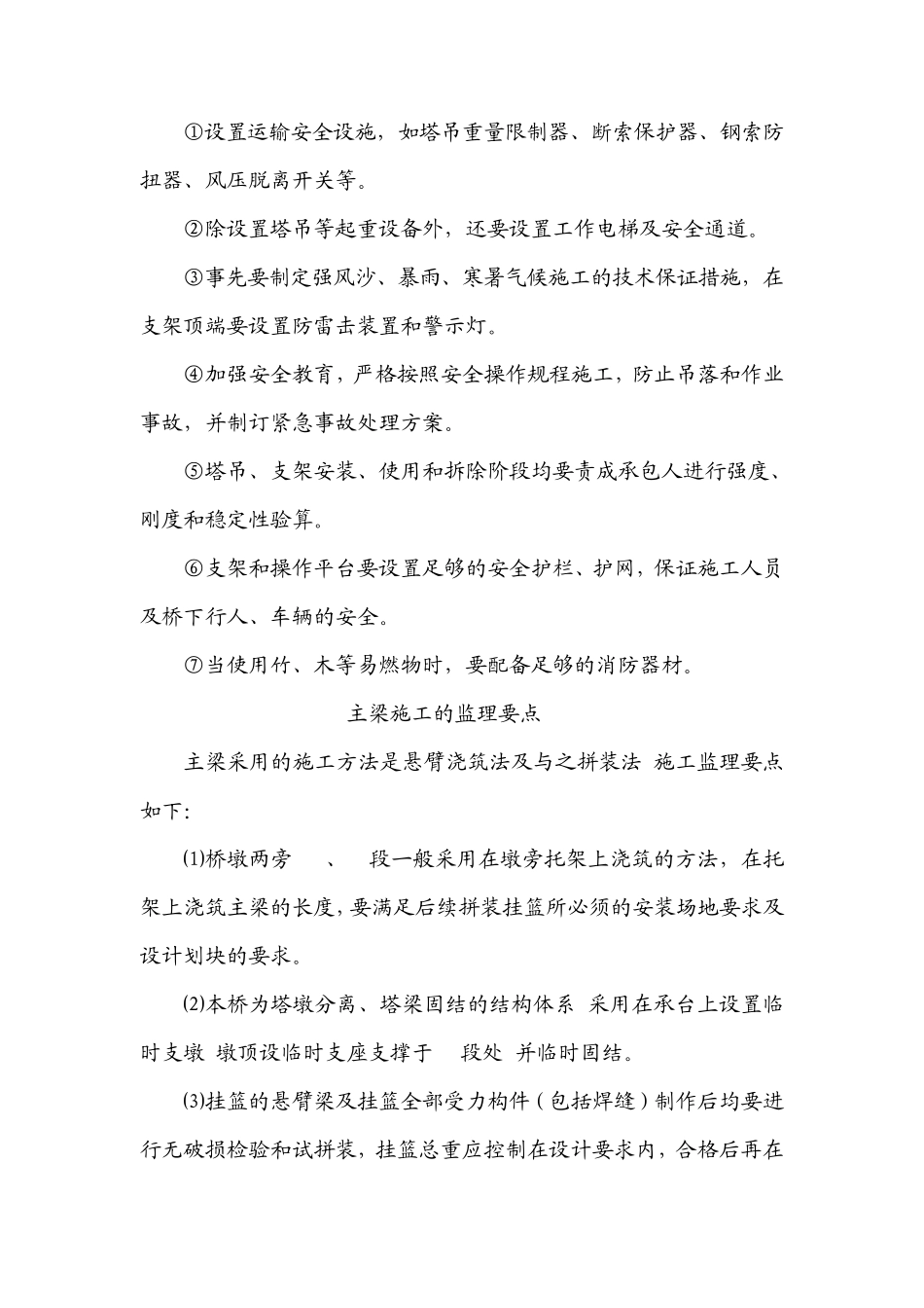 斜拉桥监理要点_第3页