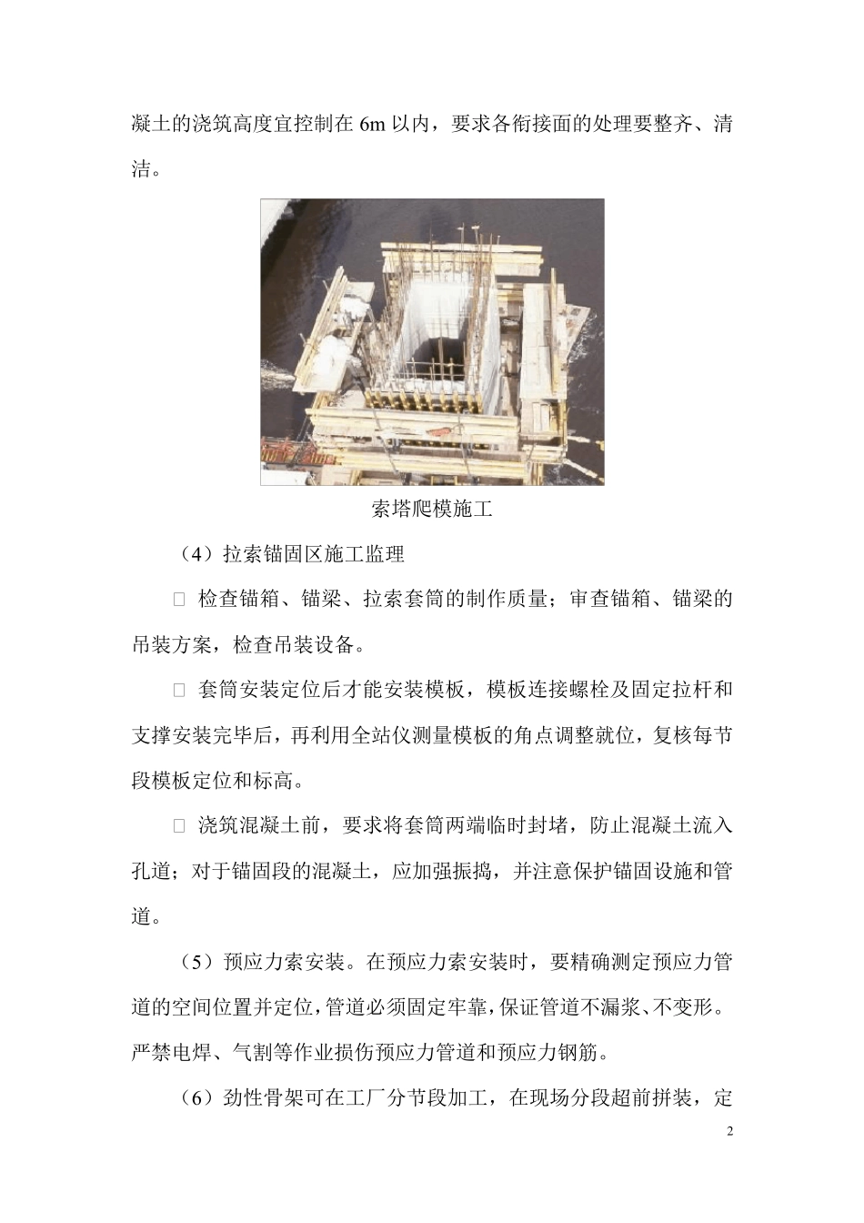 斜拉桥监理针对性控制措施_第2页