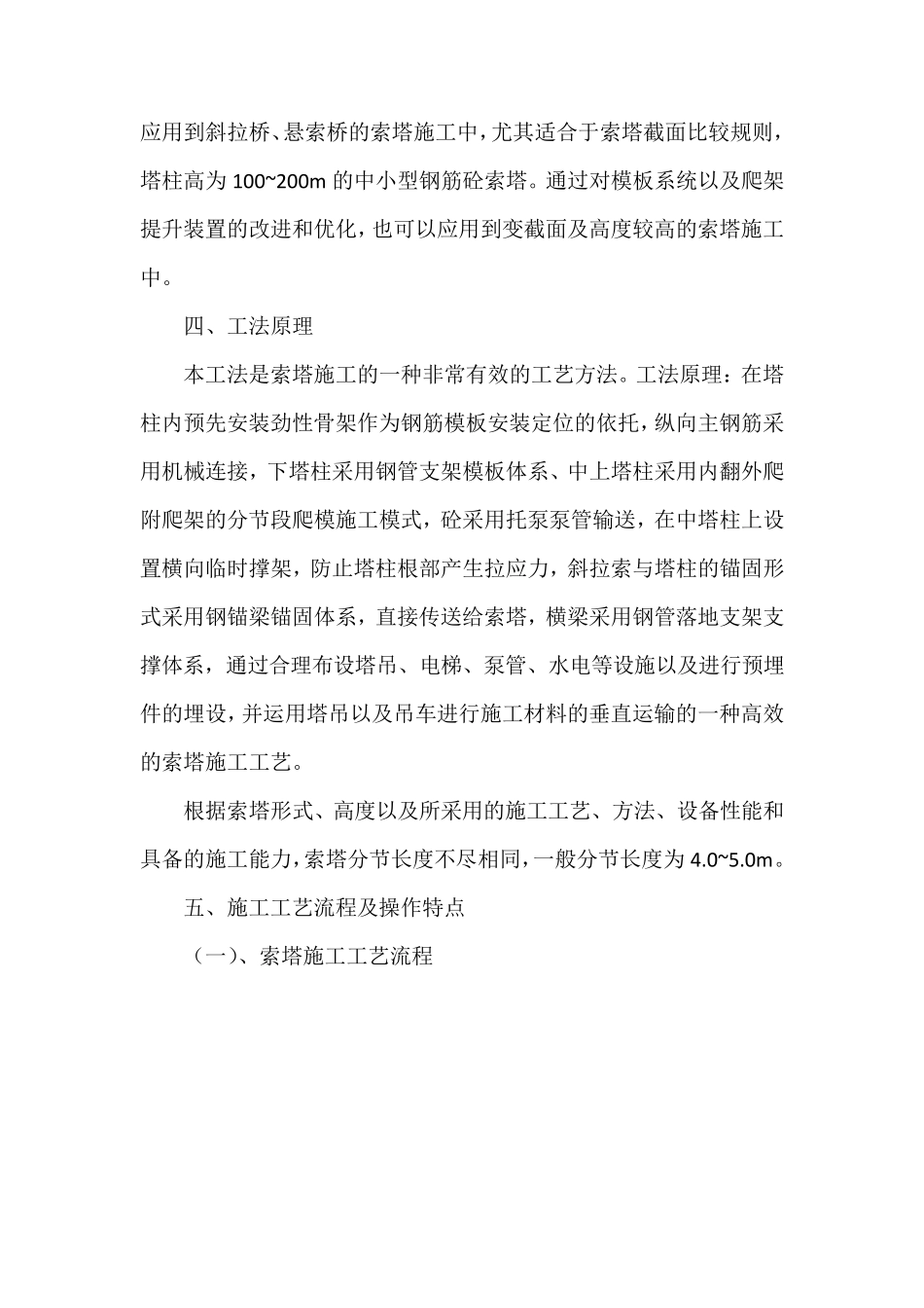 斜拉桥索塔施工工法_第3页