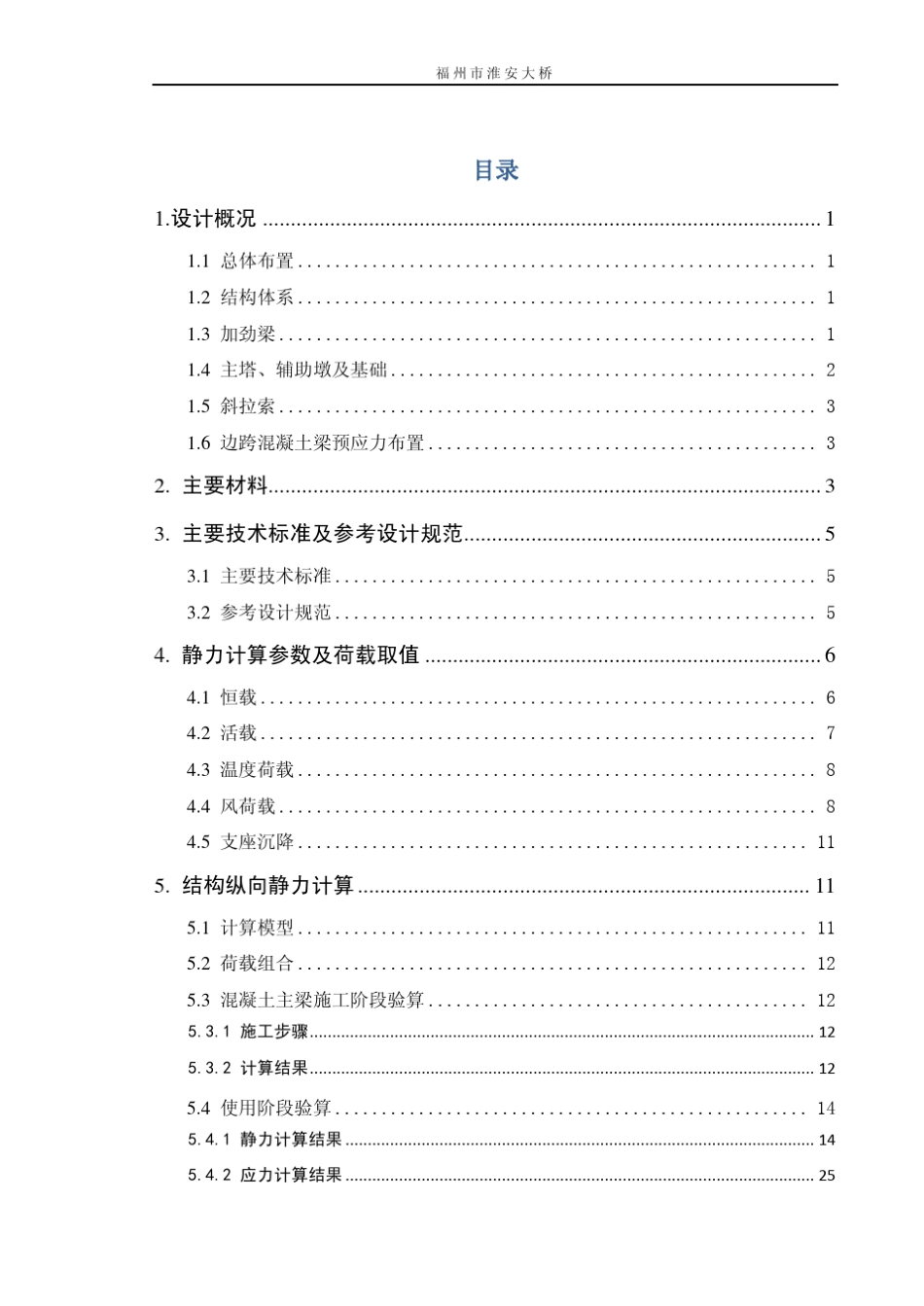 斜拉桥计算书_第2页