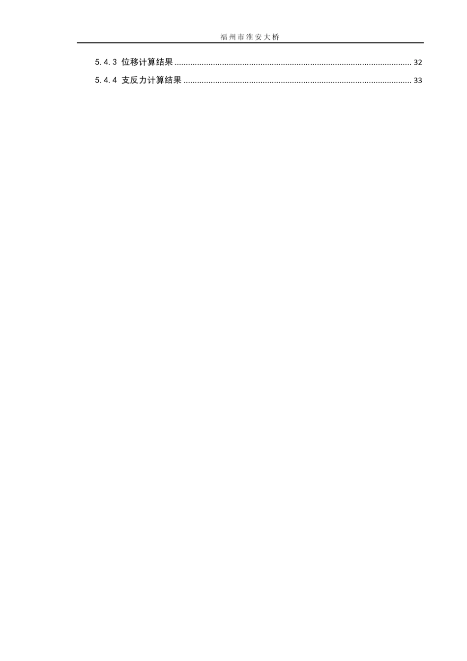 斜拉桥计算书_第3页