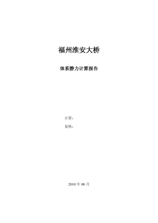 斜拉桥计算书