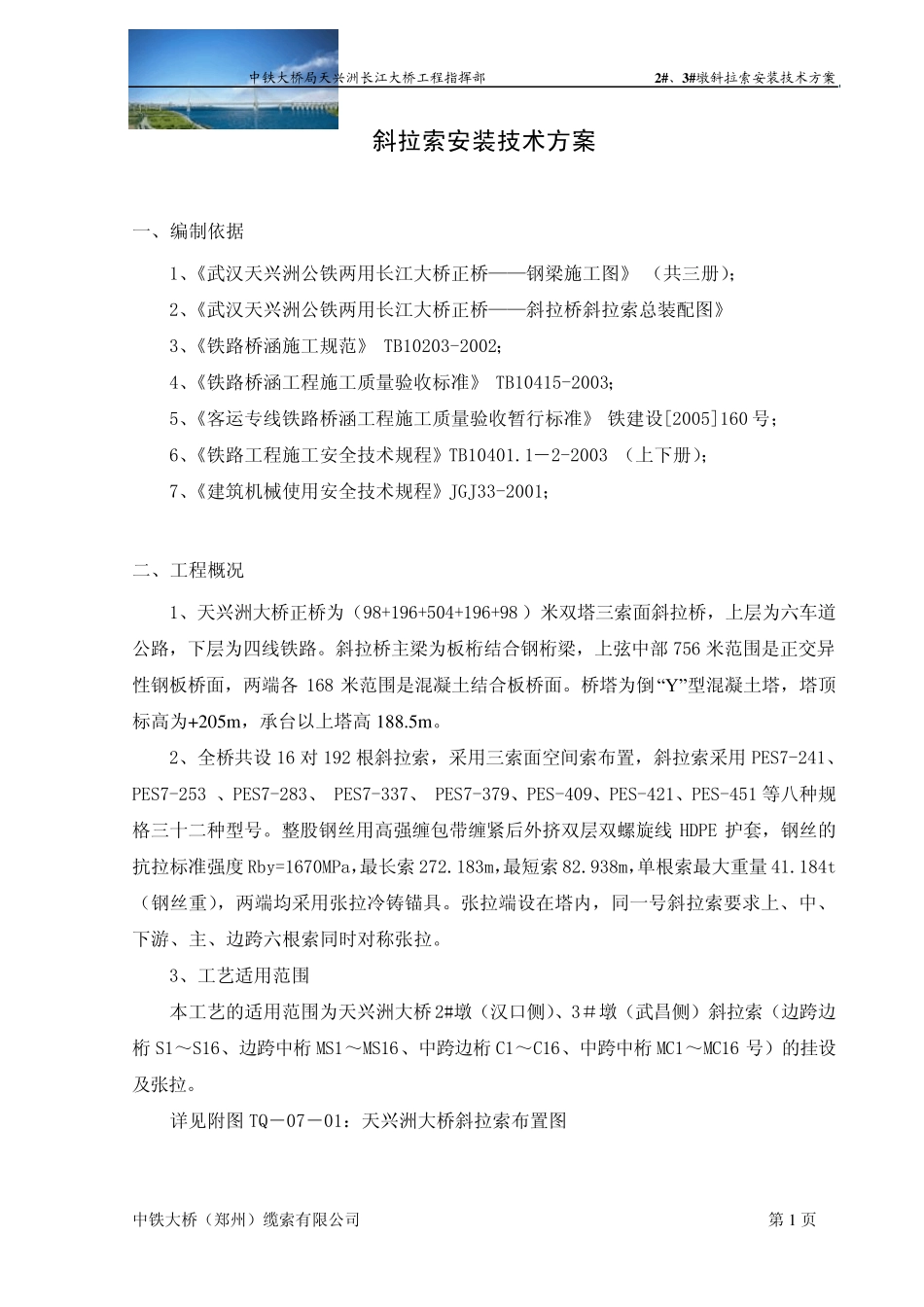 斜拉索安装技术方案_第2页