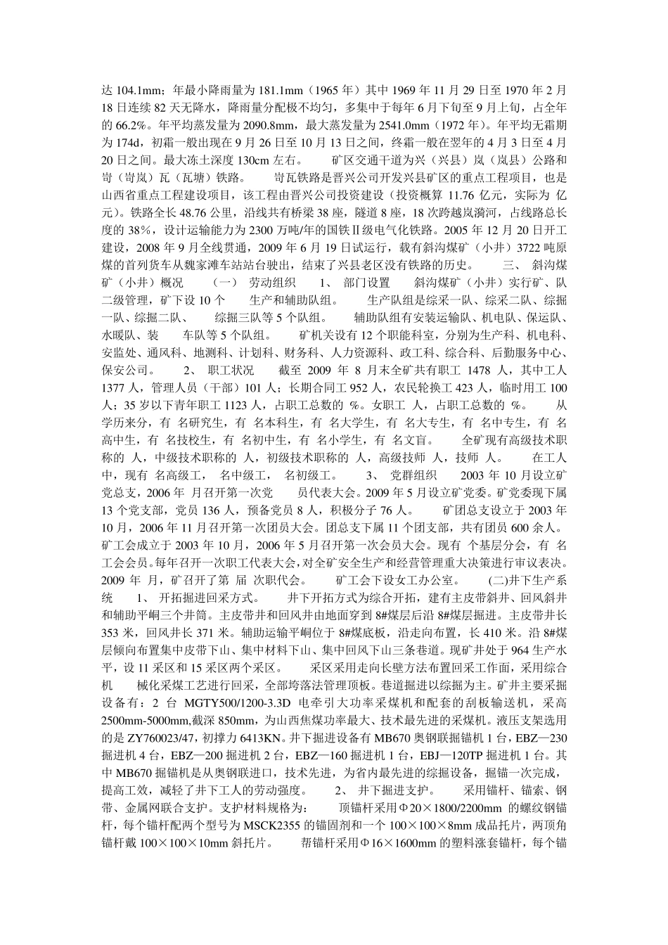 斜沟煤矿概况_第2页