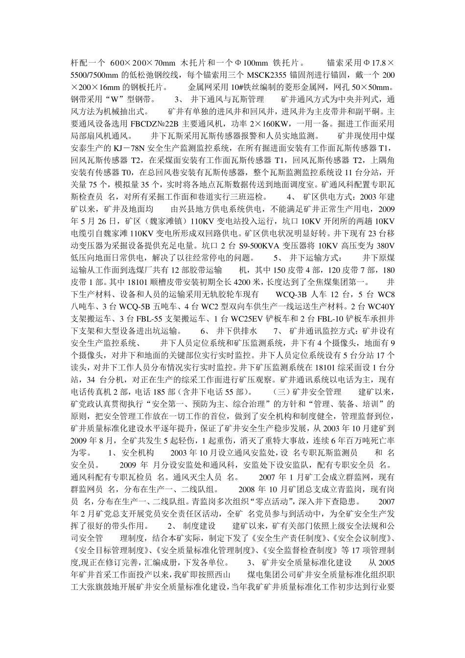 斜沟煤矿概况_第3页