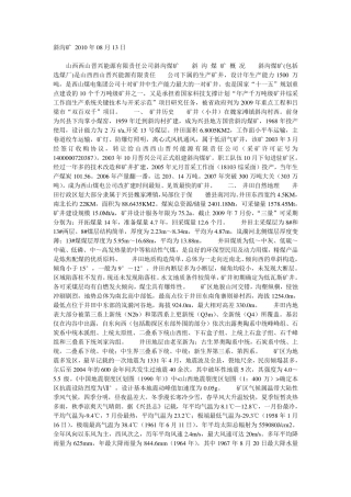 斜沟煤矿概况