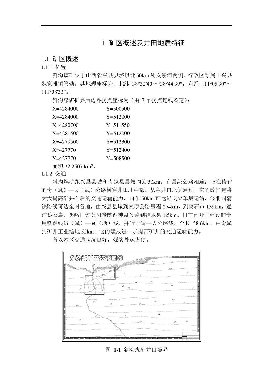 斜沟煤矿概述及井田地质特征_第1页