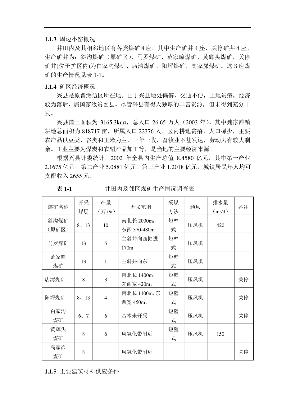 斜沟煤矿概述及井田地质特征_第2页