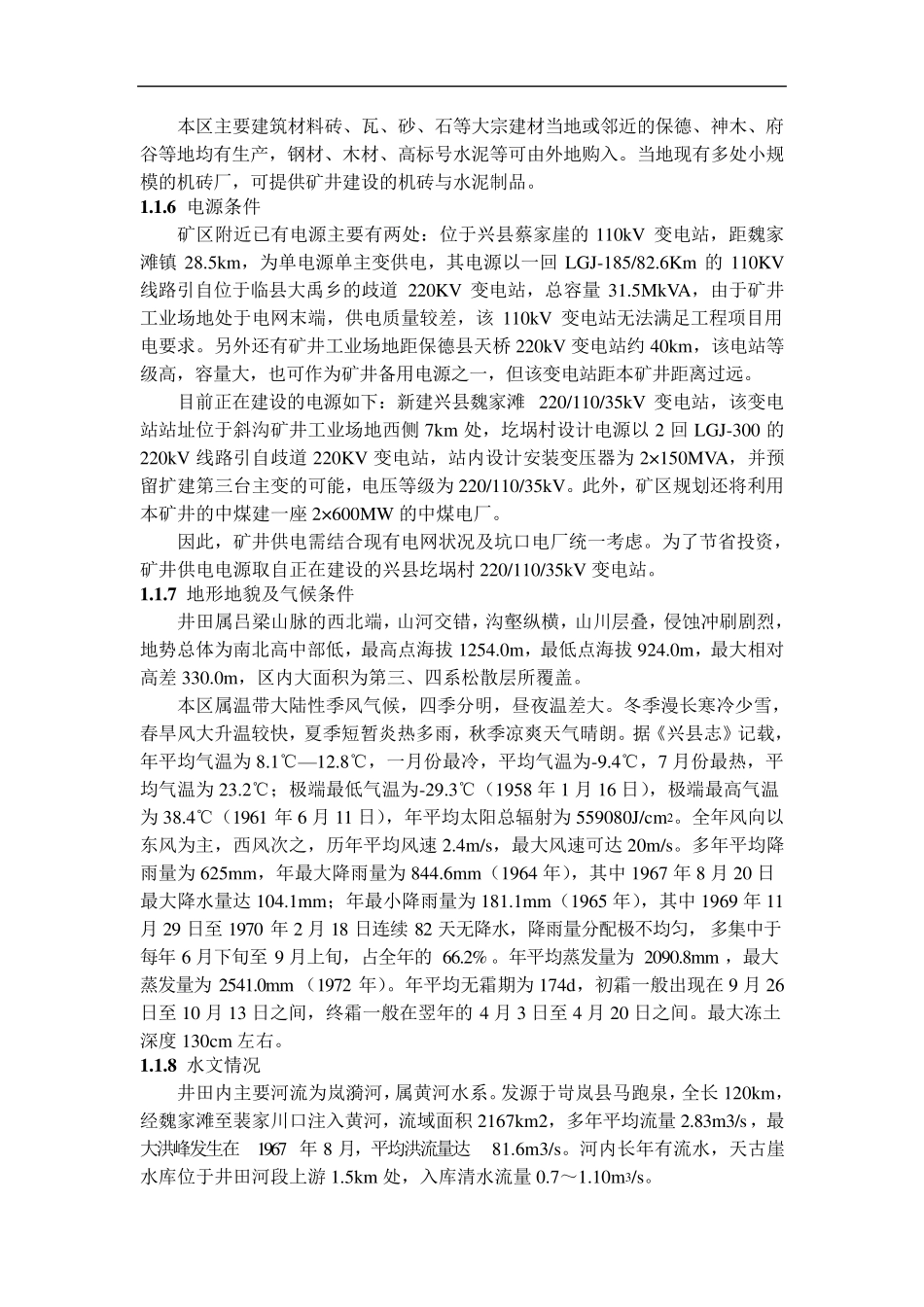 斜沟煤矿概述及井田地质特征_第3页