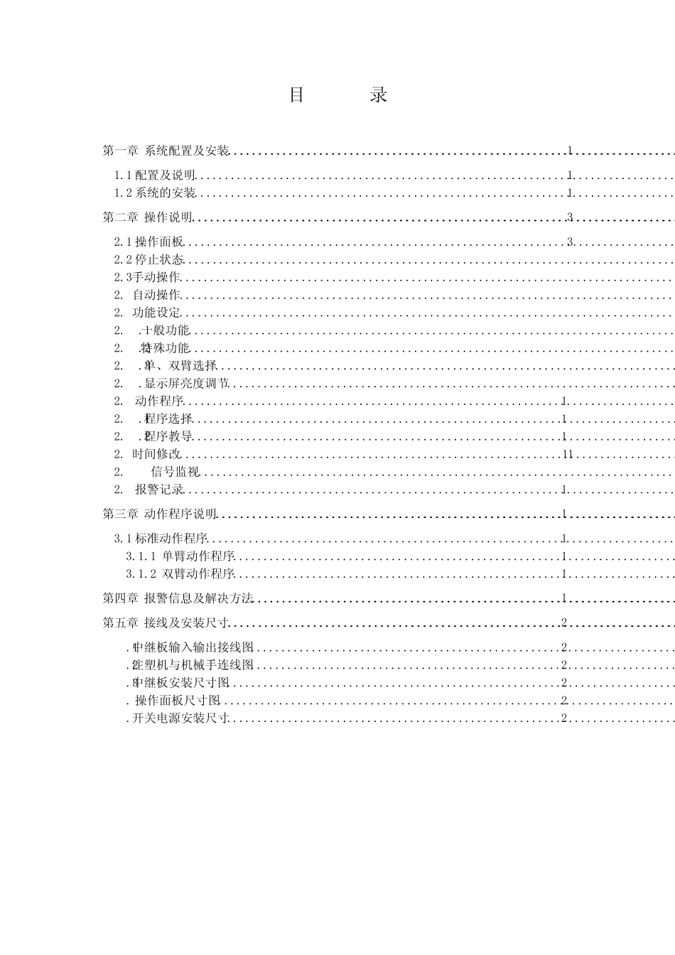 斜臂机械手控制手册_第1页