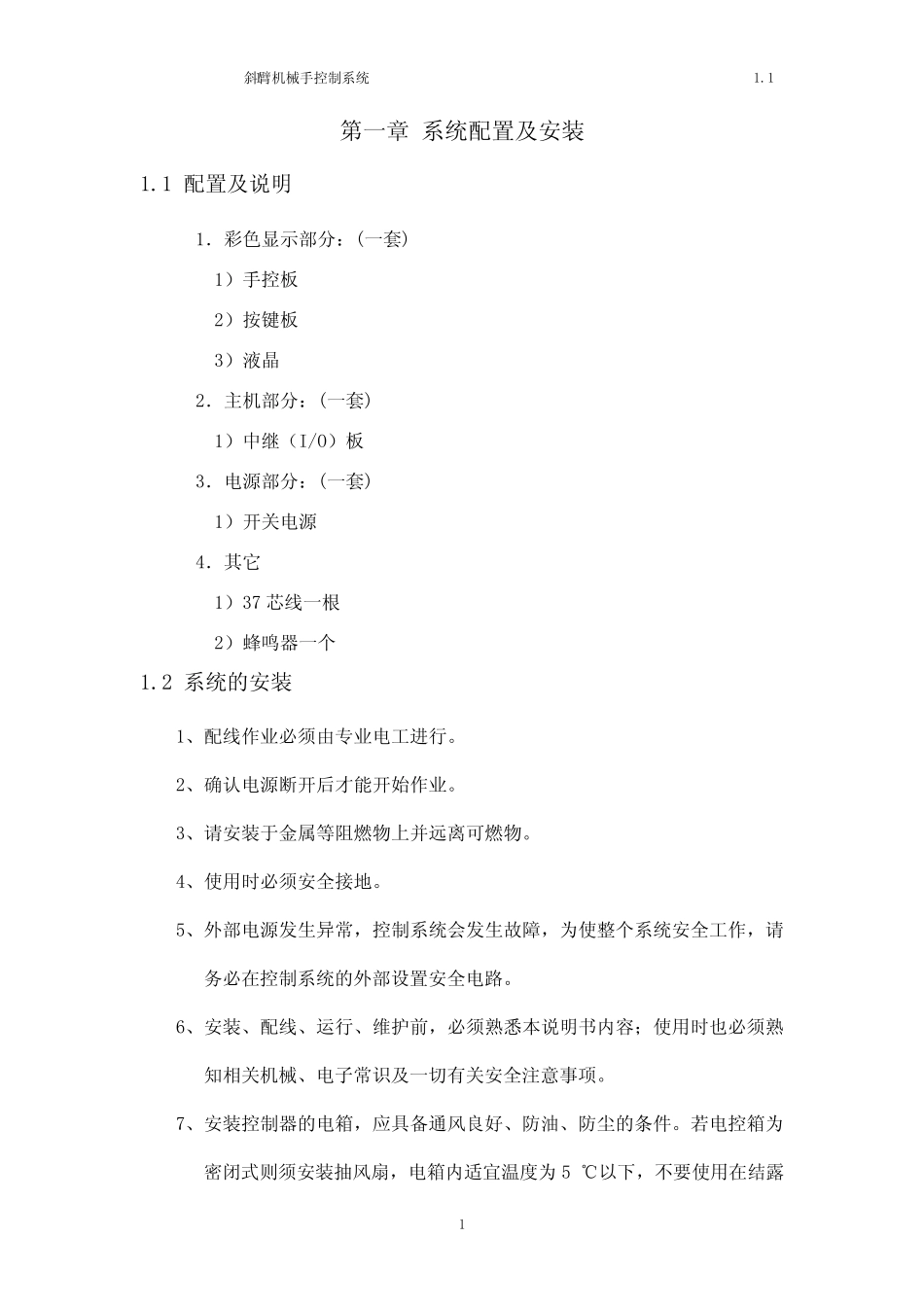 斜臂机械手控制手册_第2页