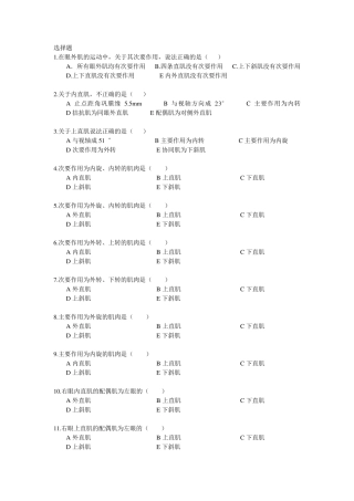 斜视弱视试题
