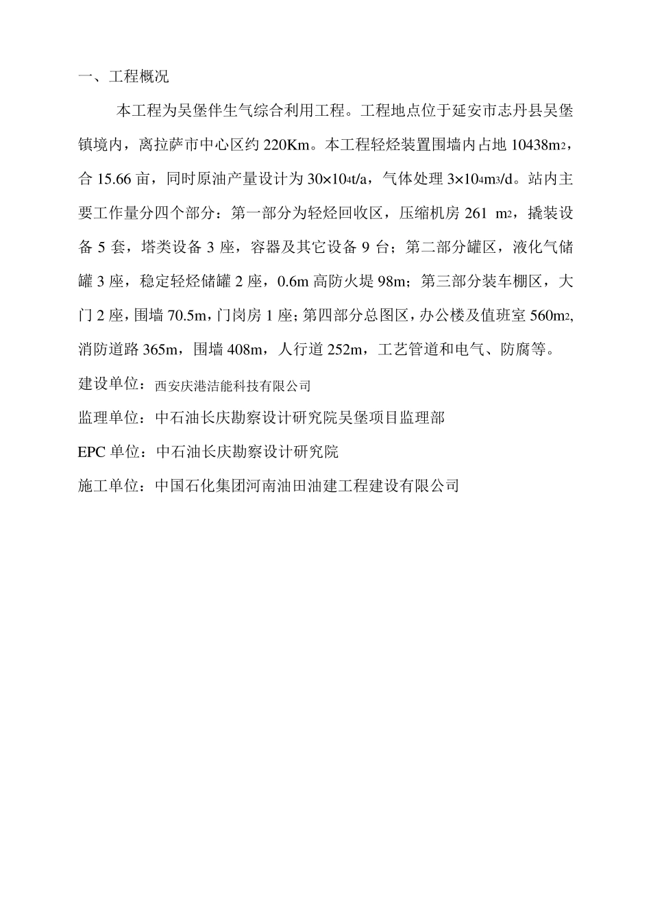 斜铁加工标准_第3页