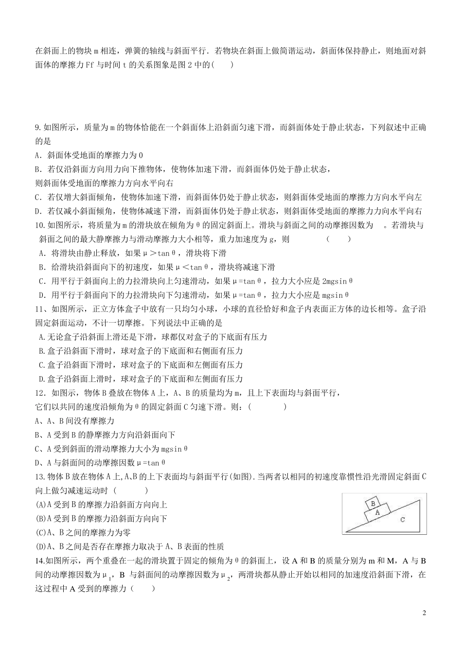 斜面模型整理_第2页