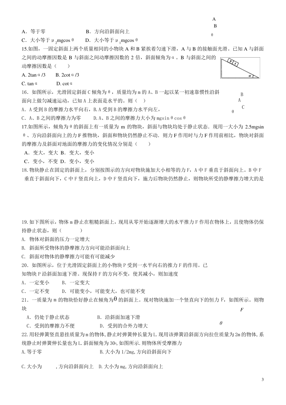 斜面模型整理_第3页