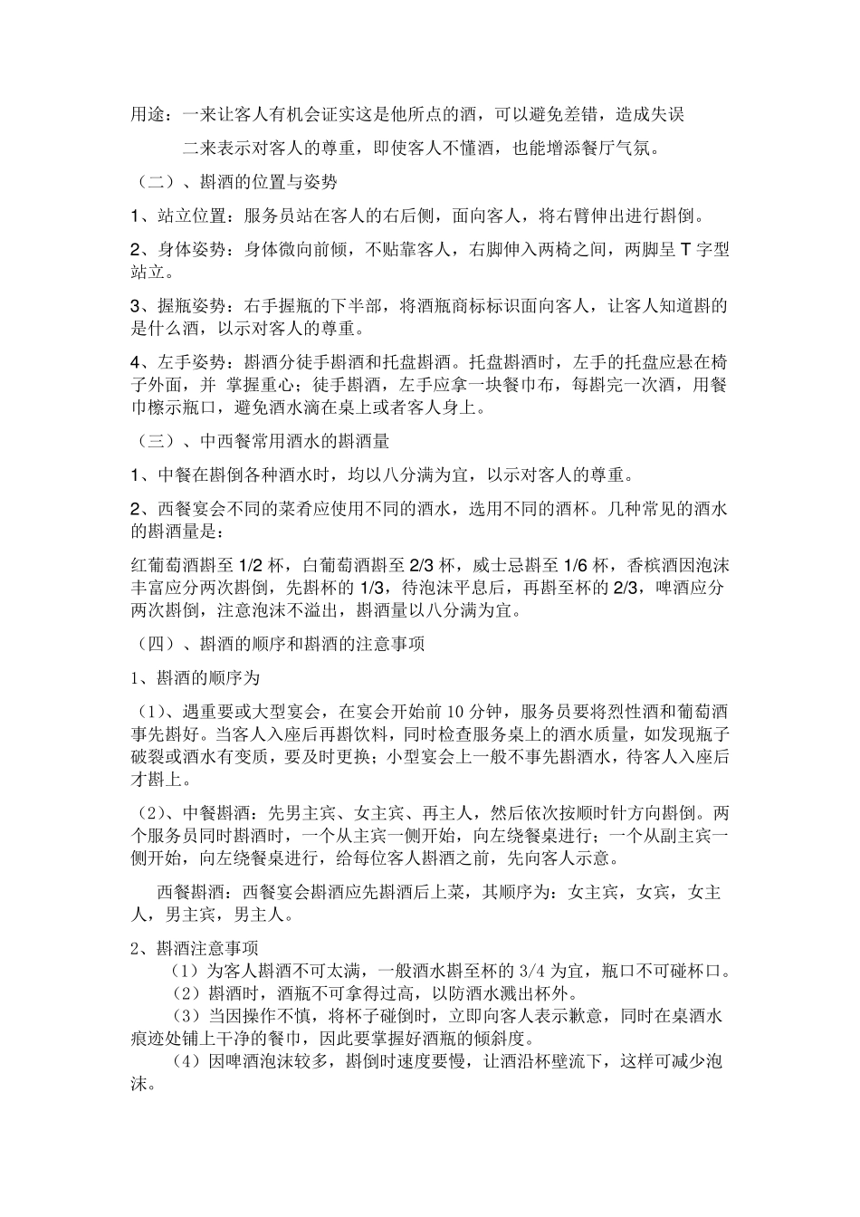 斟酒服务教学设计_第3页