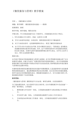 斟酒服务教学设计