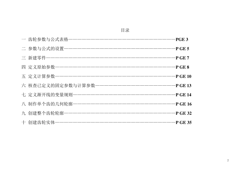 斜齿轮的catia画法_第2页