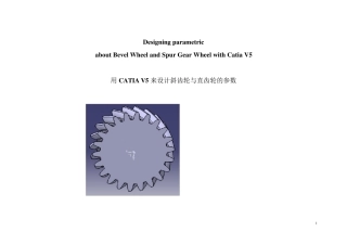 斜齿轮的catia画法