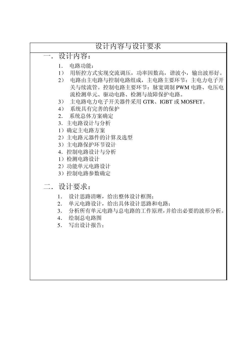 斩控式单相交流调压电路设计_第2页