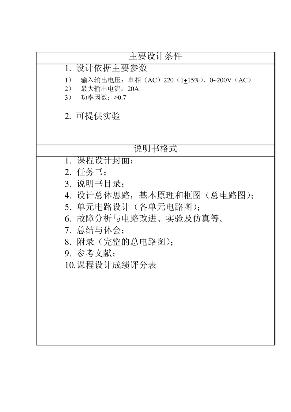 斩控式单相交流调压电路设计_第3页