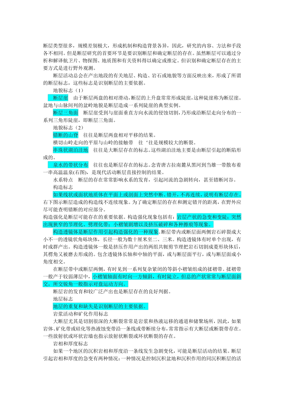 断层识别标志_第1页