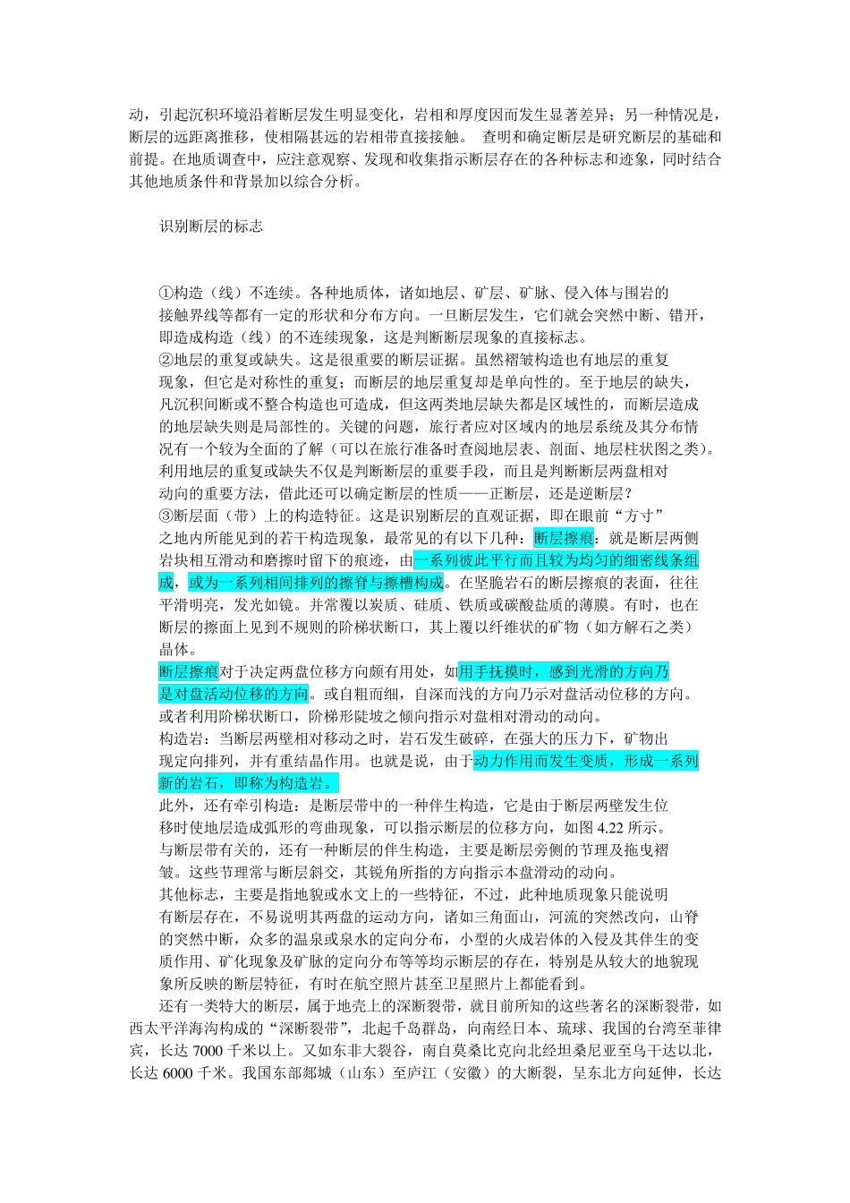 断层识别标志_第2页