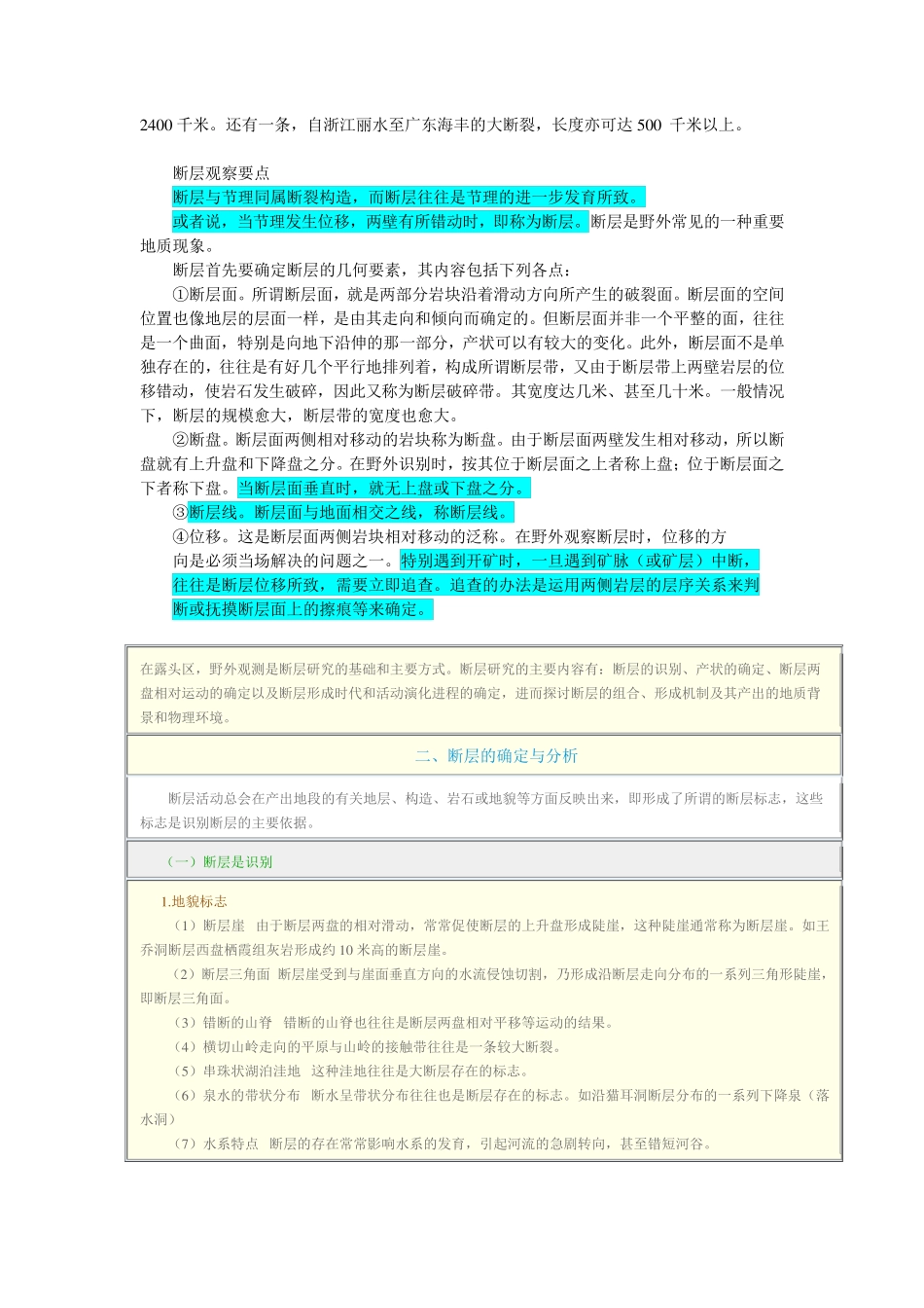 断层识别标志_第3页