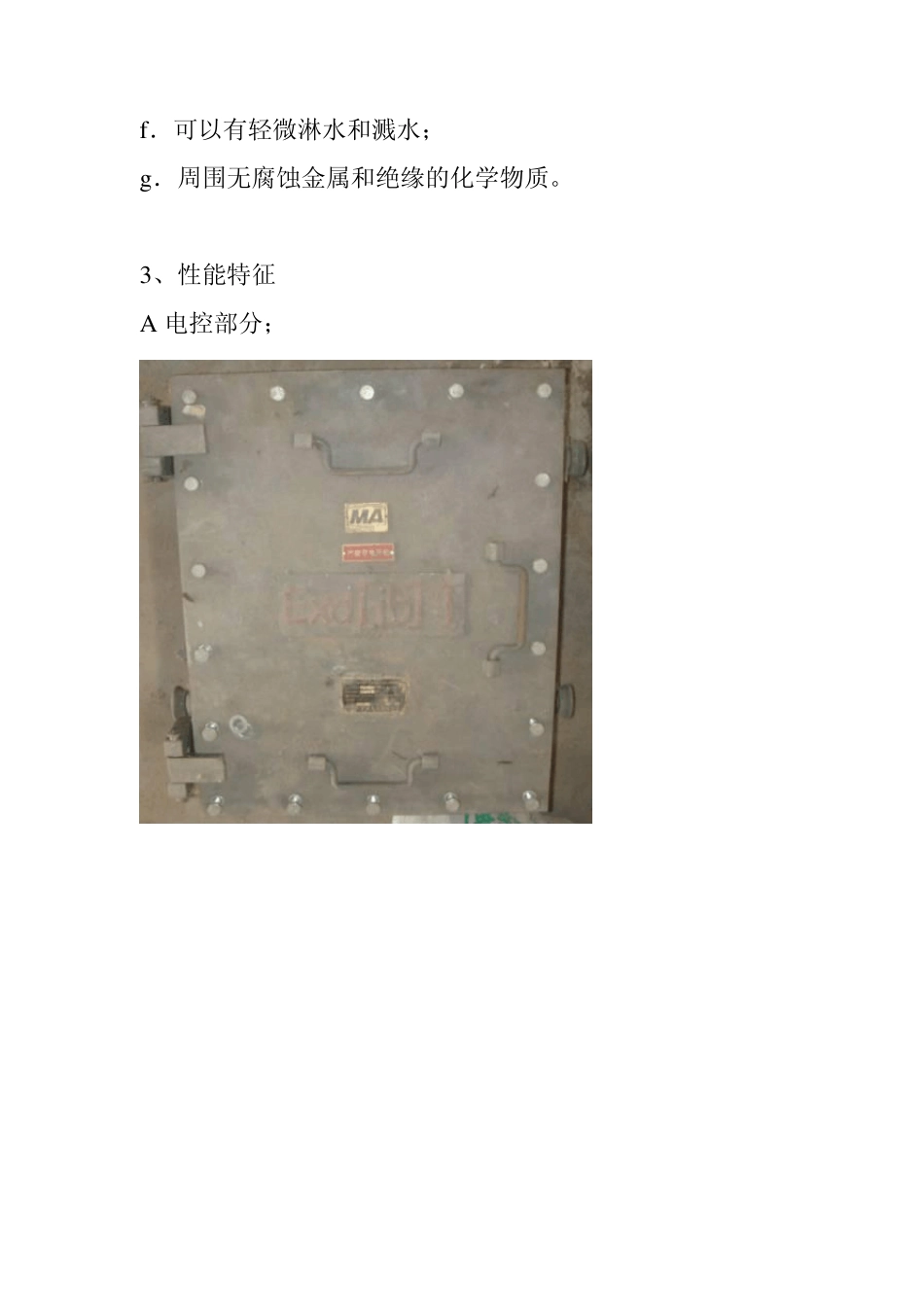 断带保护方案_第2页