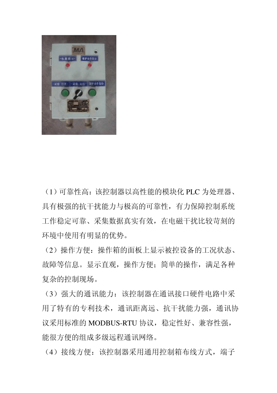 断带保护方案_第3页