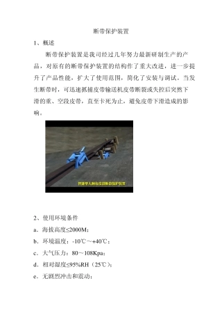 断带保护方案