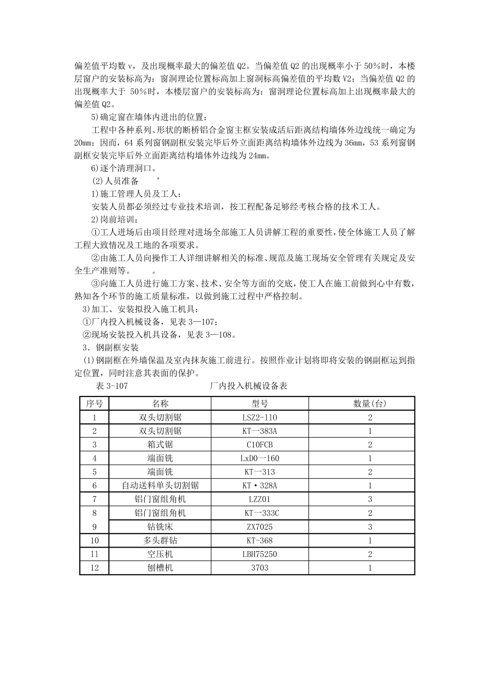 断桥铝合金窗安装工程施工_第3页