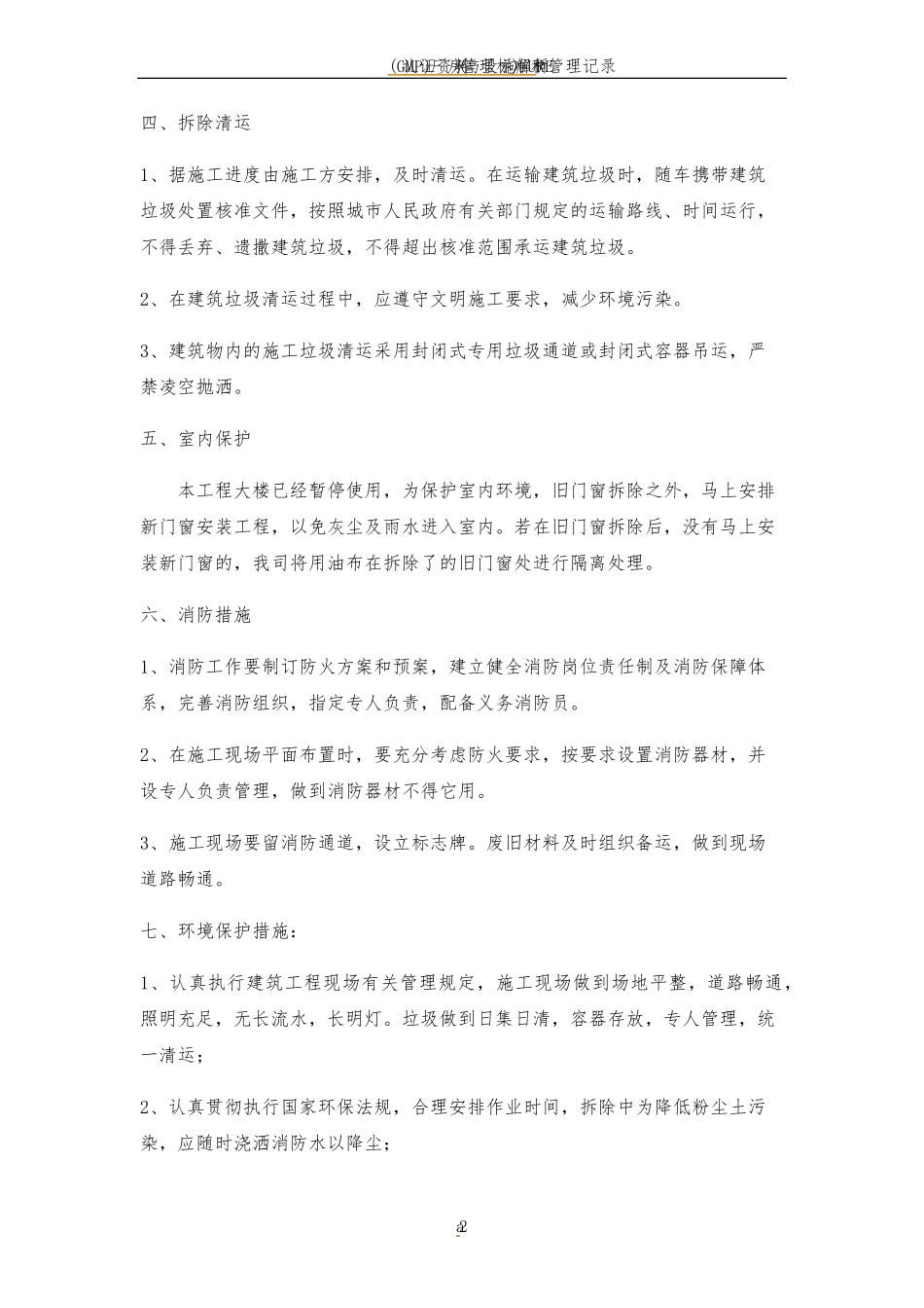 断桥铝合金窗安装施工方案_第2页