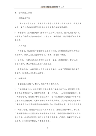 断桥铝合金窗安装施工方案