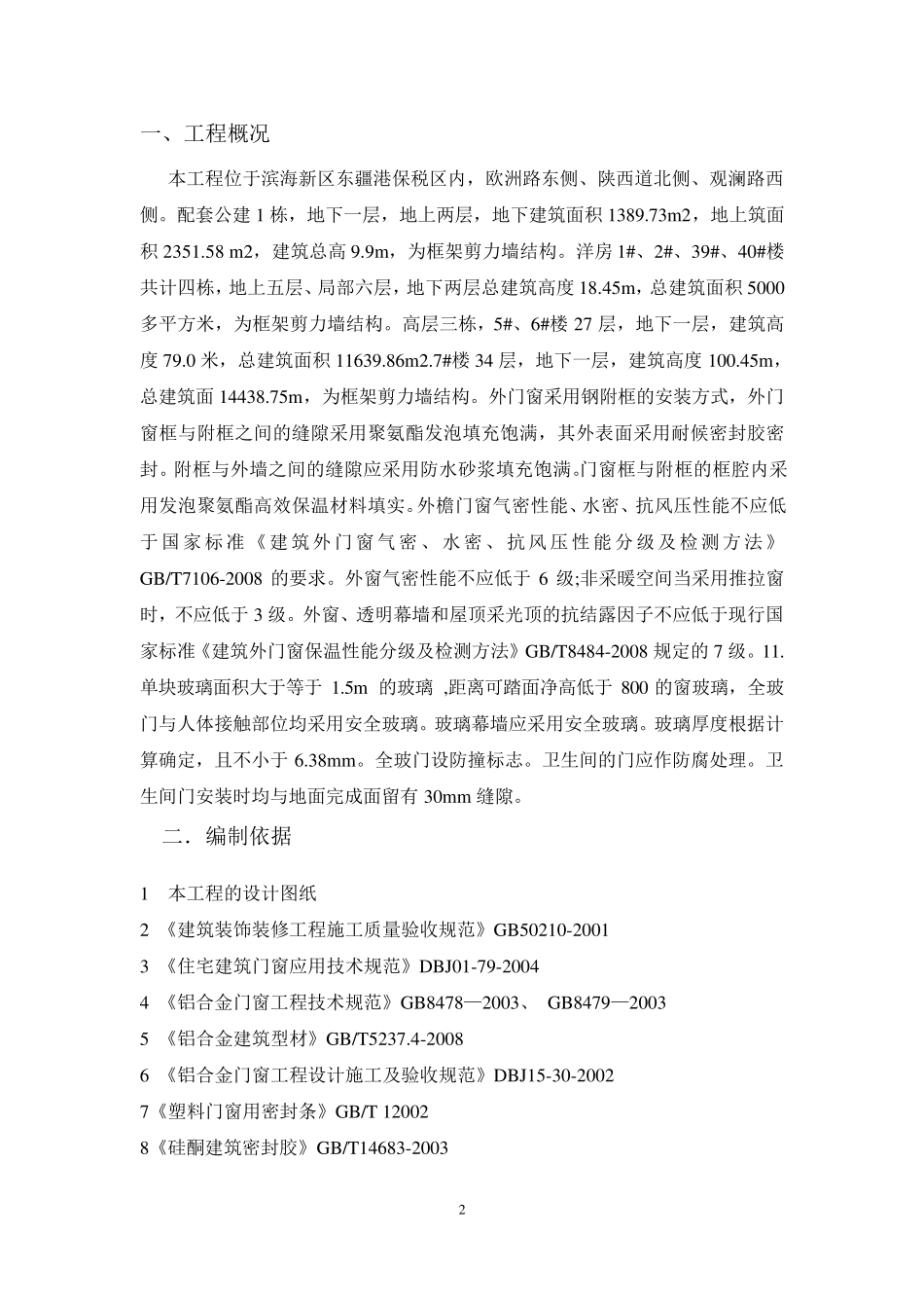 断桥铝合金门窗安装施工方案_第2页