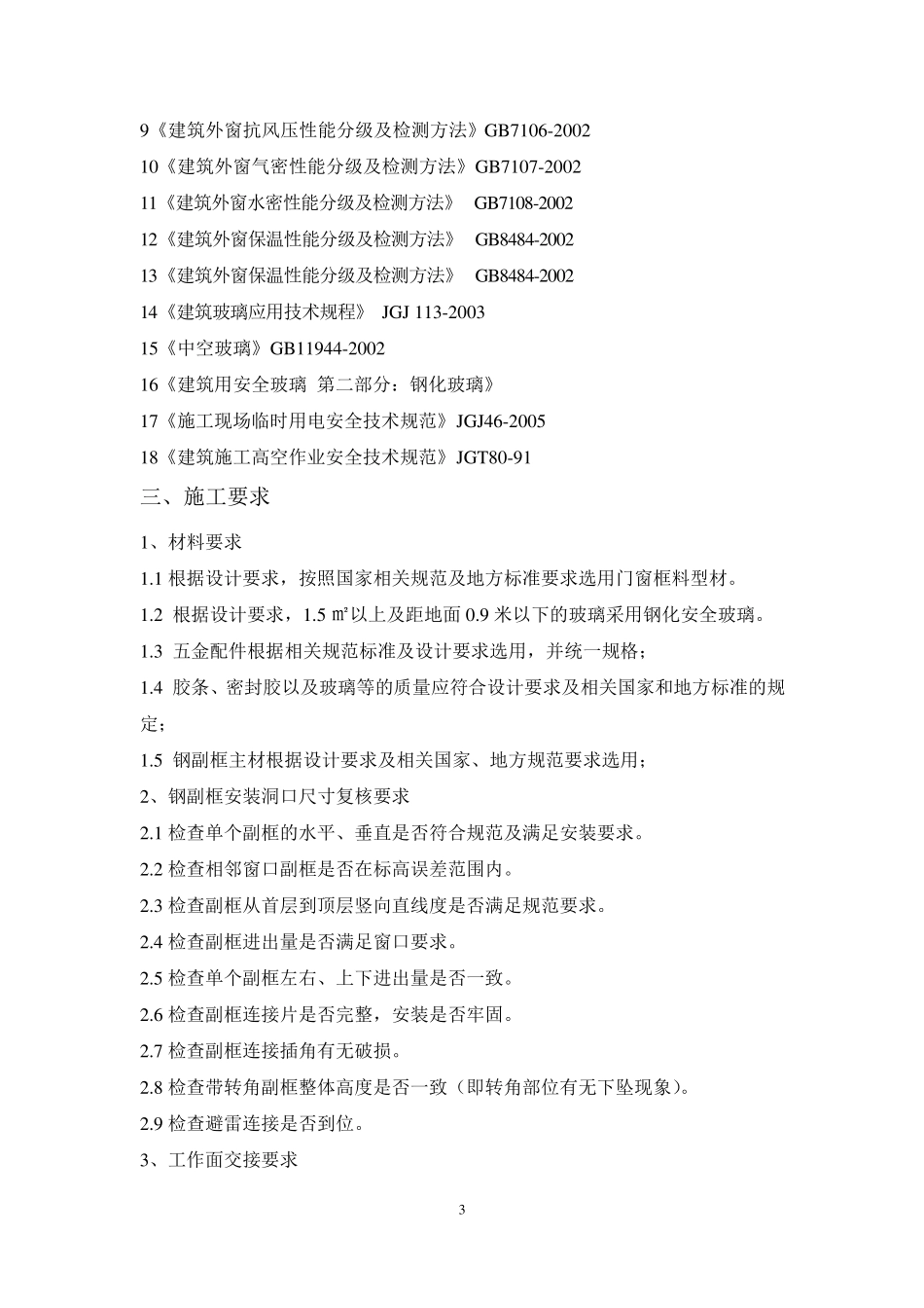 断桥铝合金门窗安装施工方案_第3页