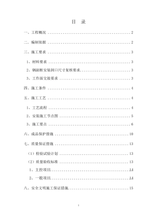 断桥铝合金门窗安装施工方案