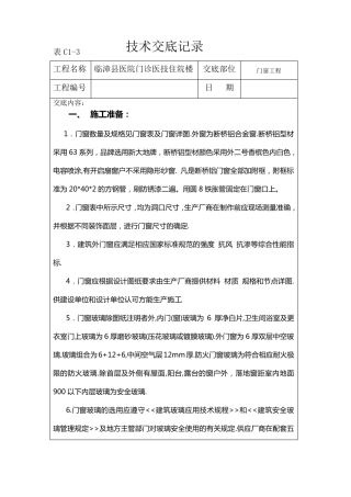 断桥铝合金门窗技术交底