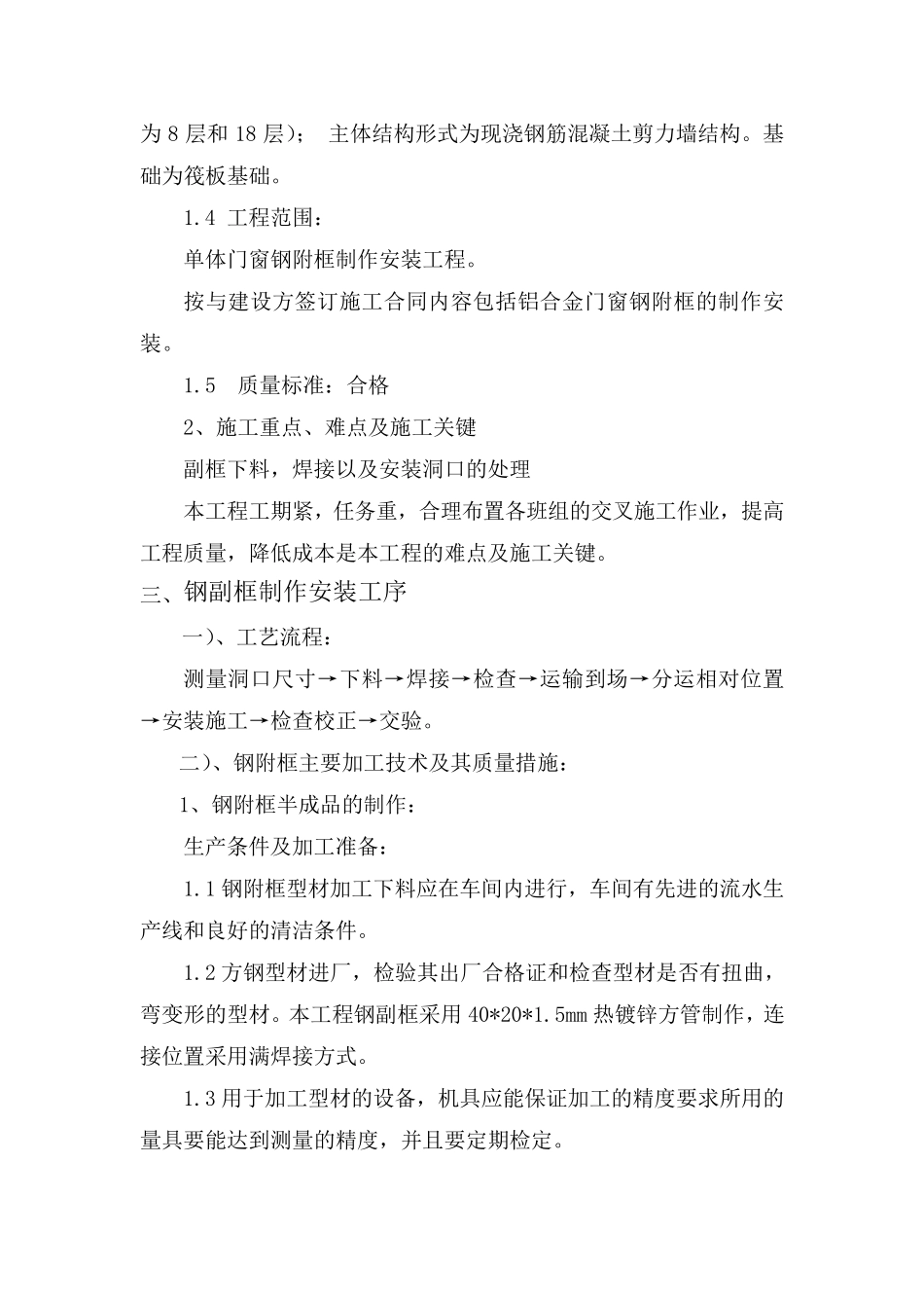 断桥铝合金门窗施工工艺_第2页