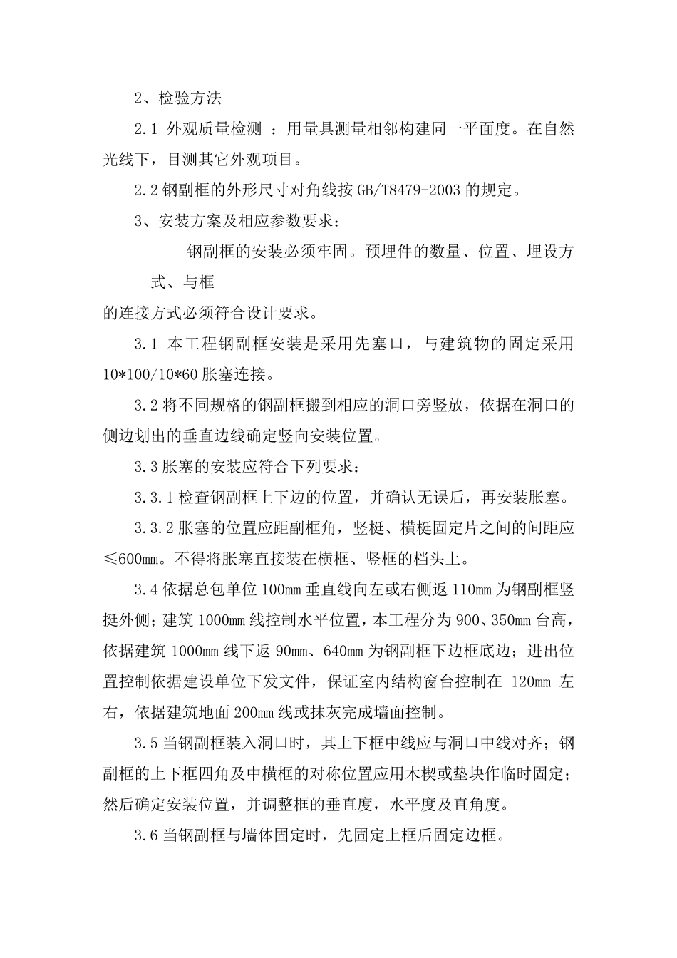 断桥铝合金门窗施工工艺_第3页