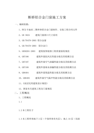 断桥铝合金门窗施工工艺