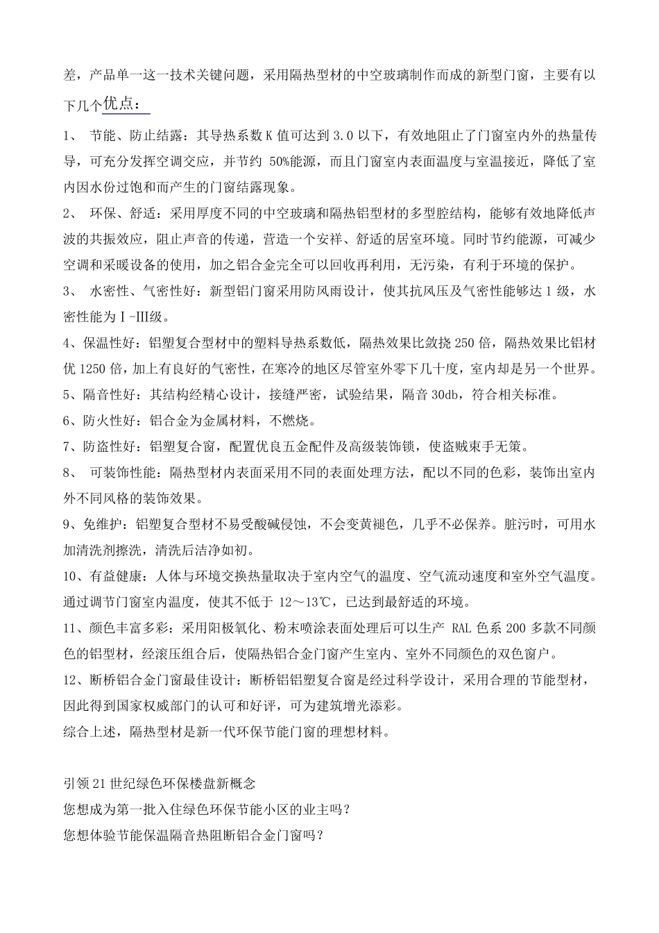 断桥铝合金门窗说明202022723_第2页