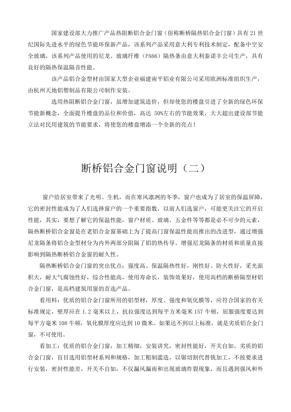 断桥铝合金门窗说明202022723_第3页