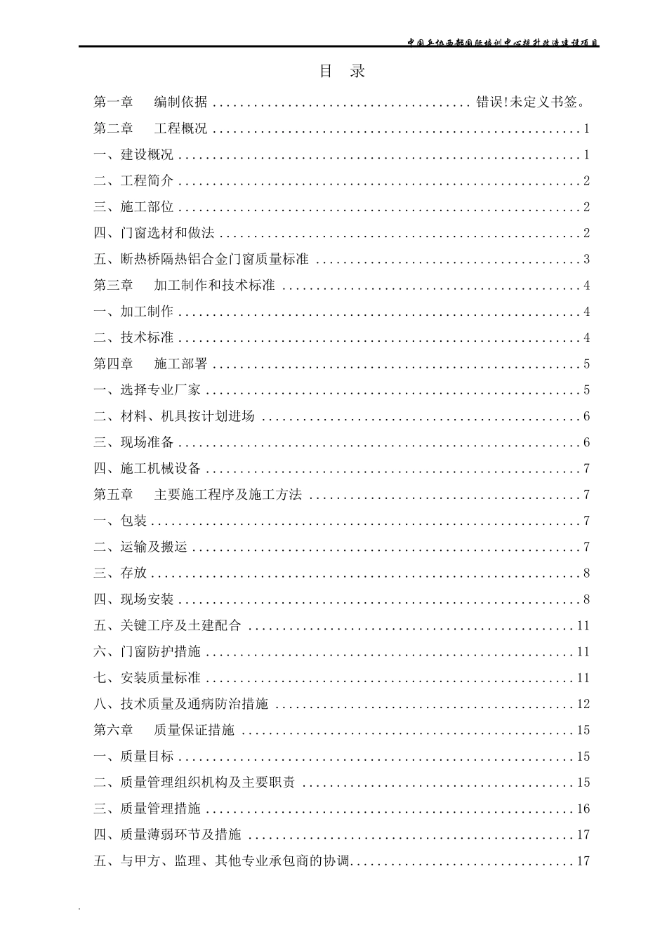 断桥铝合金门窗施工方案_第2页