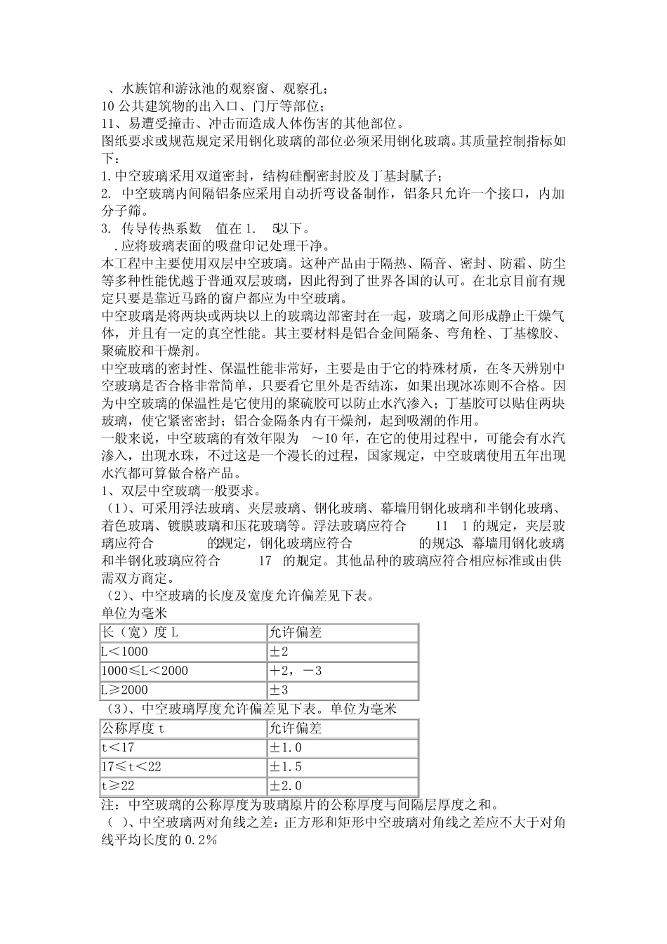 断桥铝施工工艺_第3页