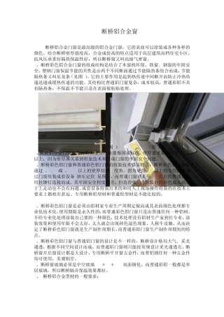 断桥铝施工工艺