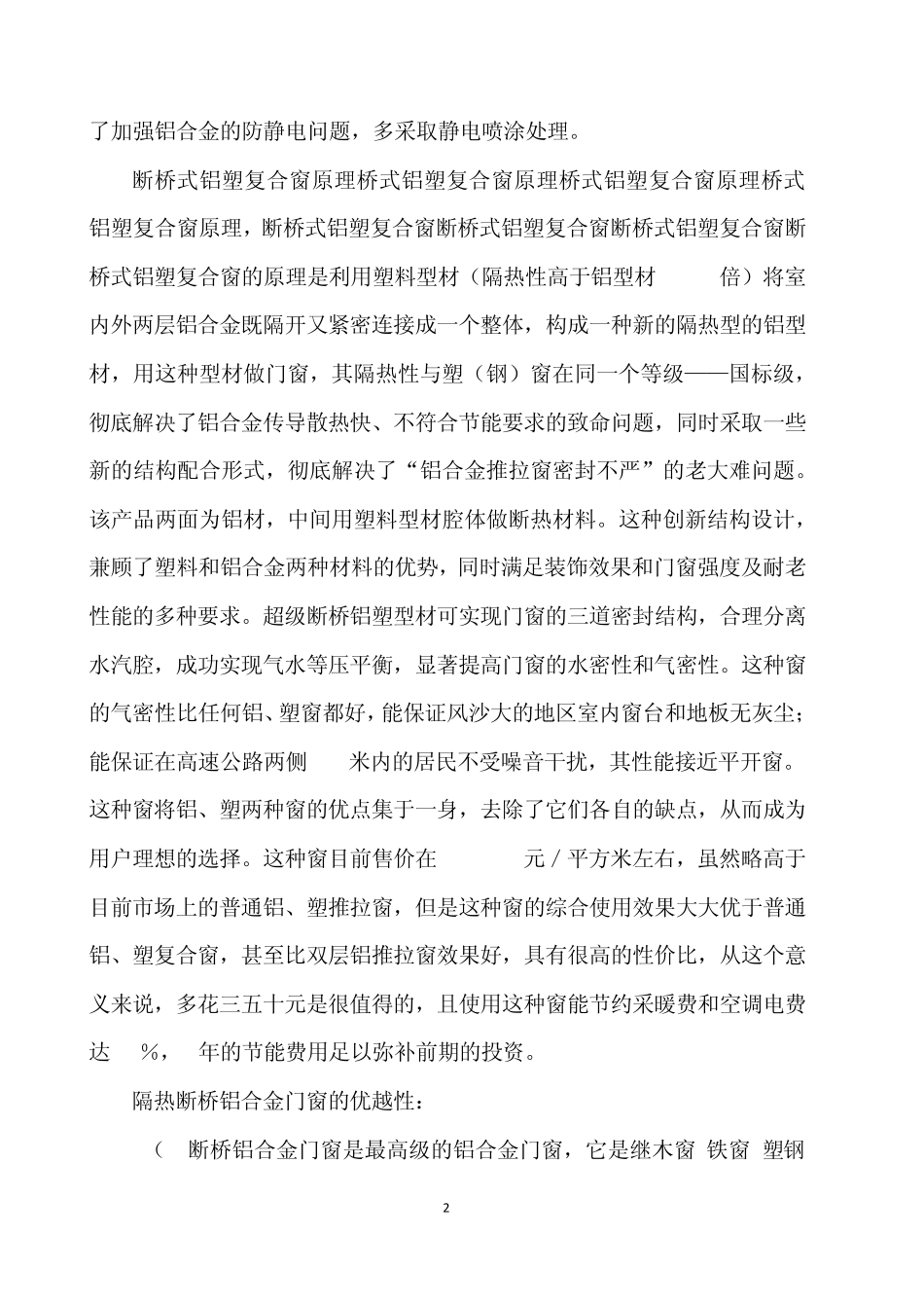 断桥铝窗与塑钢窗性能比较分析_第2页