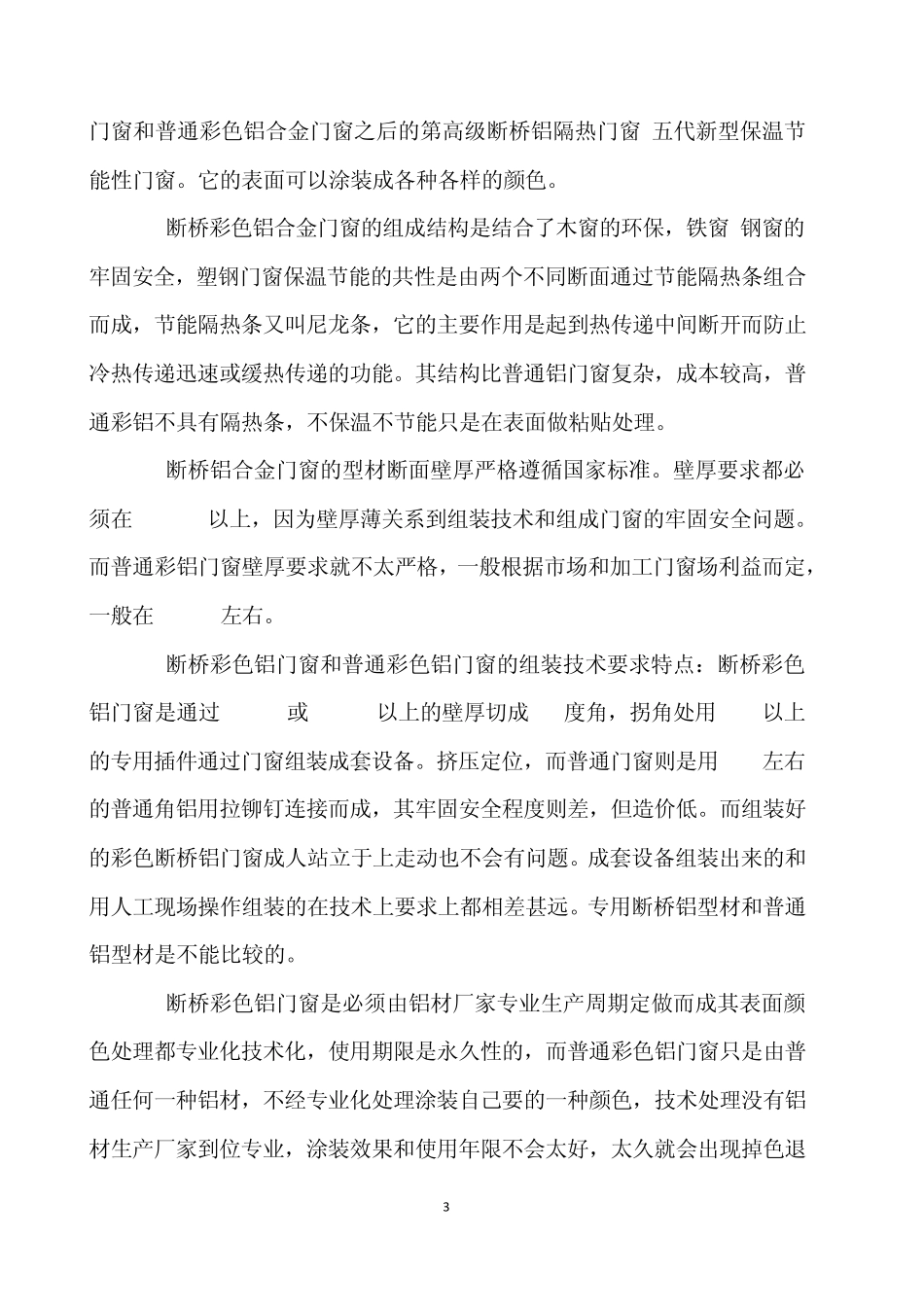 断桥铝窗与塑钢窗性能比较分析_第3页